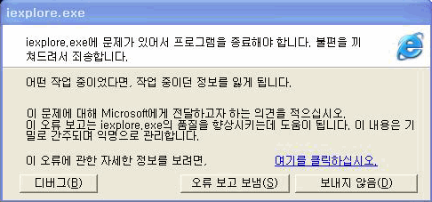 iexplore.exe 에 문제가 있어서 프로그램을 종료해야 합니다. : 네이버 블로그