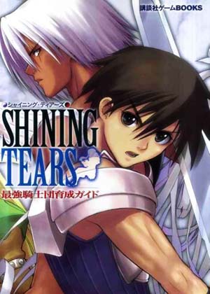 Shining Tears X Wind Ending 光のシルエット 네이버 블로그