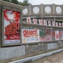 북한에서 보이는 사생결단 포스터 사 진