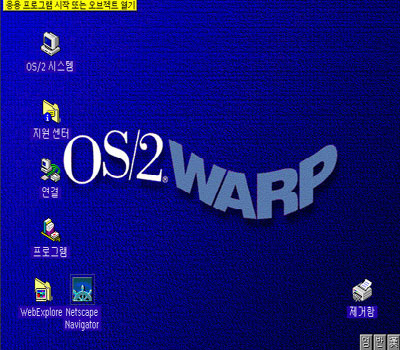 OS/2 Warp 4설치하기2 : 네이버 블로그
