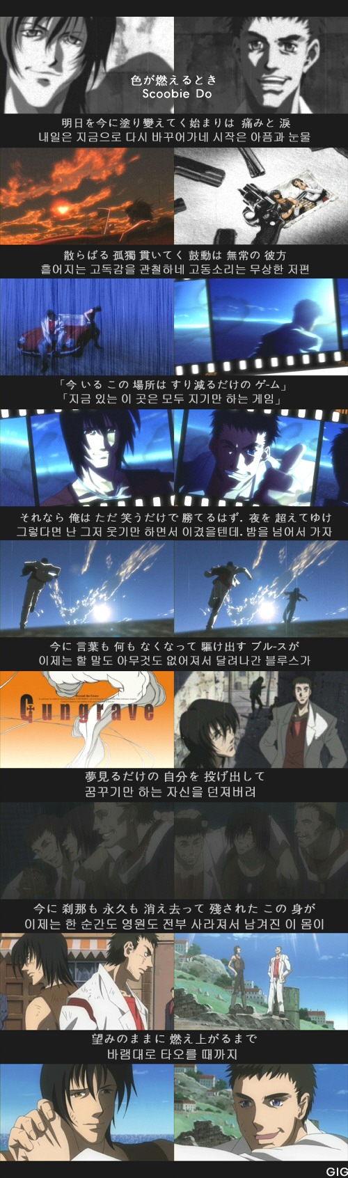 Gungrave 건그레이브 Ed 穿色が燃えるとき 네이버 블로그