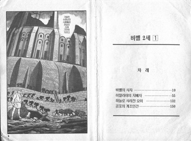 바벨 2세라는 만화를 기억하십니까? : 네이버 블로그