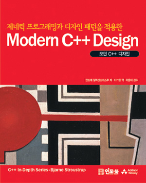 제네릭 프로그래밍과 디자인 패턴을 적용한 Modern C++ Design : 네이버 블로그