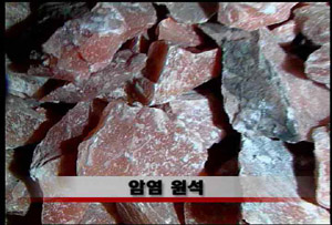 암염 : 네이버 블로그