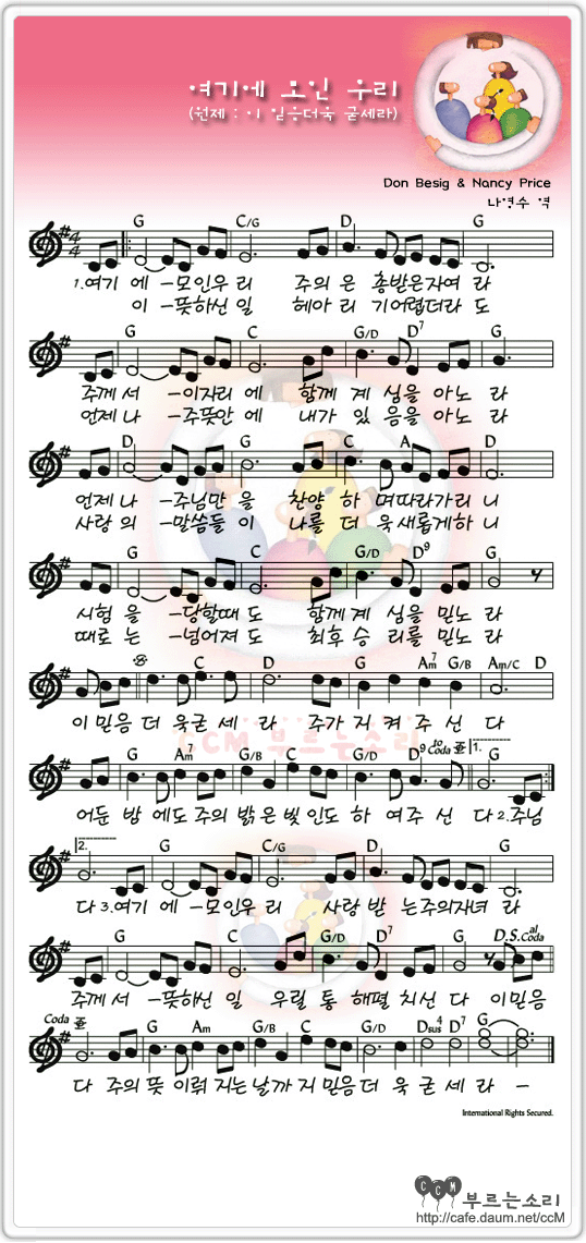 CCM 악보 / 여기에 모인 우리 : 네이버 블로그 Ccm 악보 / 여기에 모인 우리 : 네이버 블로그