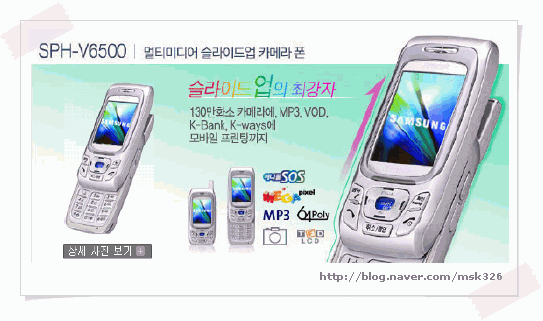 SPH-V6500 핸드폰........ : 네이버 블로그