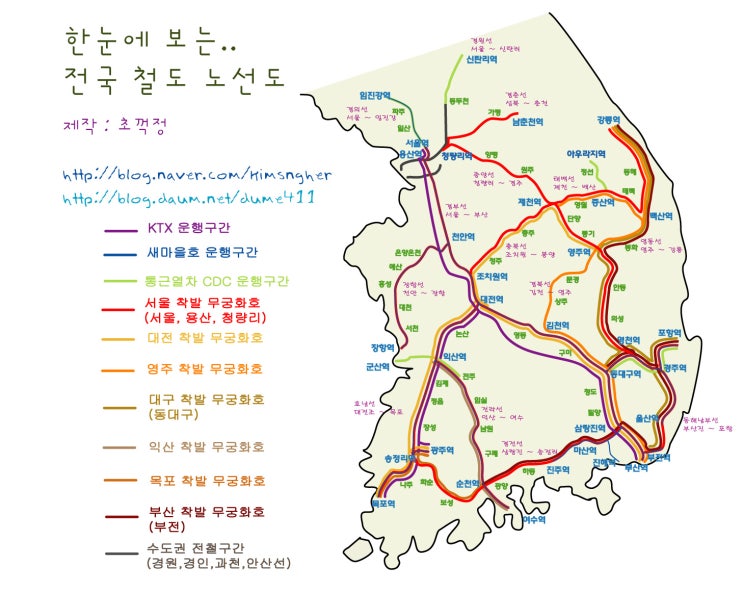 한눈에 보는 전국 철도 노선도 : 네이버 블로그