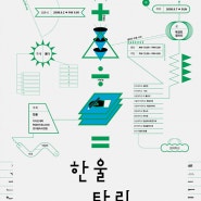 한울8.0 - 한울타리