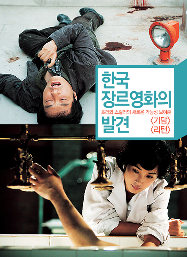 과 , 한국 장르영화의 발견 : 네이버 블로그
