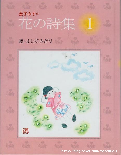 わらい 金子みすず 웃음 가네코 미스즈 네이버 블로그