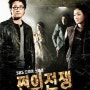 [드라마 리뷰] 쩐의 전쟁 (War of Money 2007) SBS - 박신양,박진희,김정화,신동욱,신구,여운계