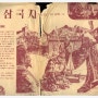 한국 삽화계의 살아있는 전설 이성박선생의 '그림 삼국지'