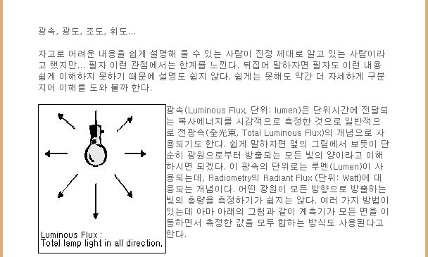 광속, 광도, 조도, 휘도 란?? : 네이버 블로그