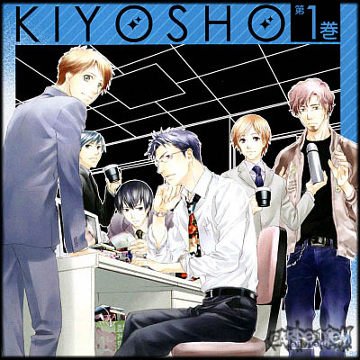 [DramaCD] 키요쇼 (キヨショ-) Vol.1 : 네이버 블로그