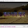 KTV--페르시아제국 동영상