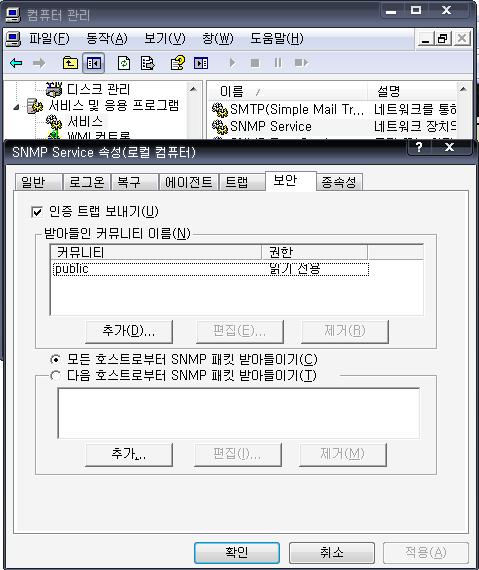 9장 SNMP - Window에 SNMP Manager올리자... : 네이버 블로그