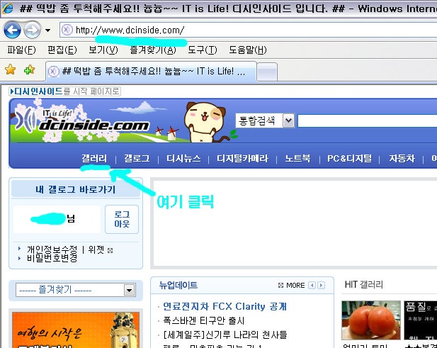 디시인사이드 접속하기, 갤러리 찾아가기 (접속방법) : 네이버 블로그
