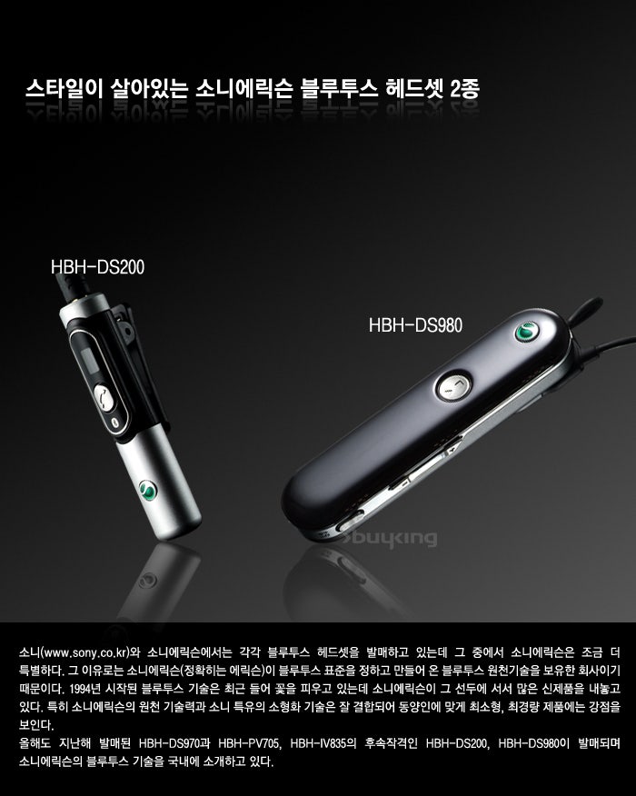 스타일이 살아있는 소니에릭슨 블루투스 헤드셋 2종 HBH-DS200, HBH-DS980 : 네이버 블로그