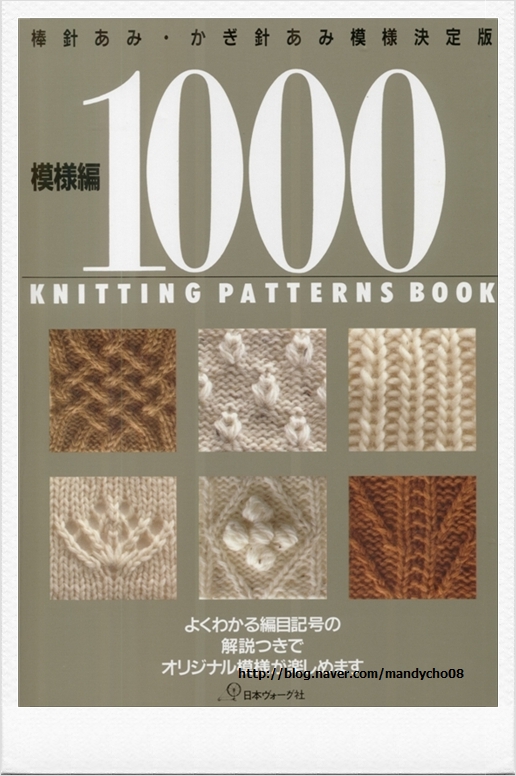Knitting Patterns Book 1000 *** 네이버 블로그