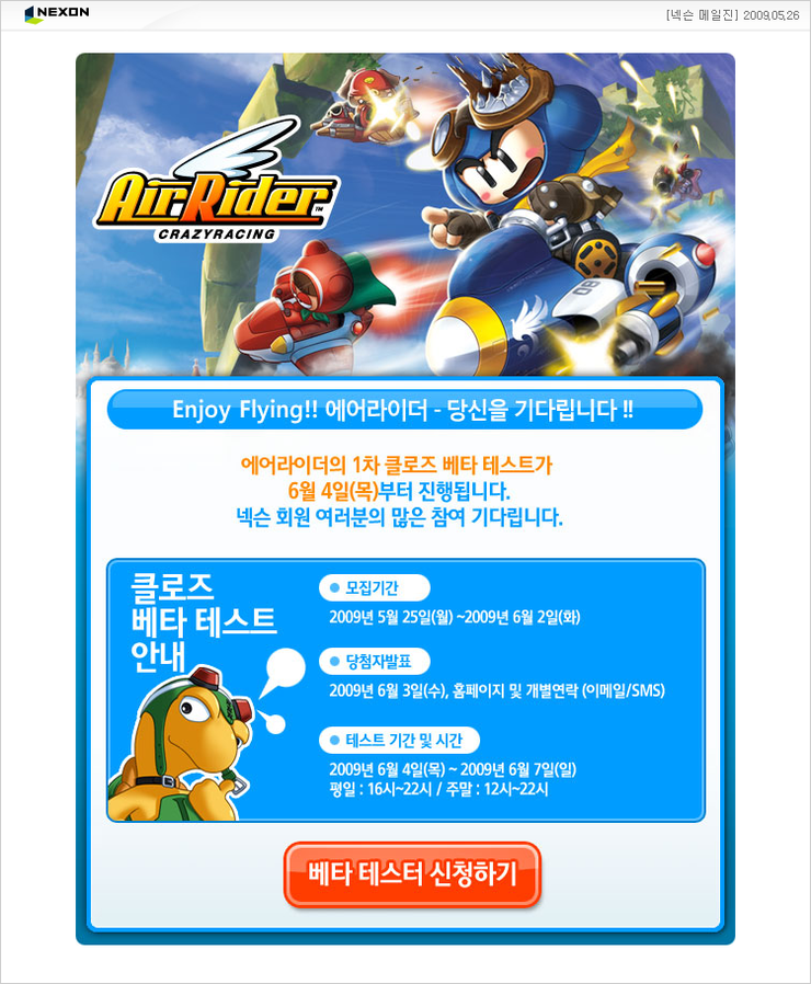 Enjoy Flying! Air Rider (에어라이더) CBT 모집! : 네이버 블로그