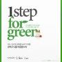 1Step for Green