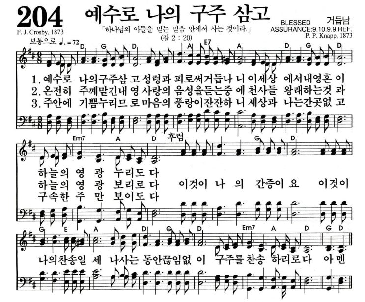 예수로 나의 구주 삼고 : 네이버 블로그