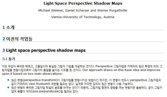 [번역] Light Space Perspective Shadow Maps [LisPSM] : 네이버 블로그
