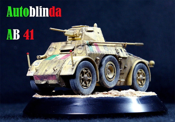 [완성] Autoblinda AB 41 : 네이버 블로그