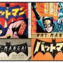배트 망가 (BAT-MANGA): 배트맨, 일본에서의 비밀의 역사