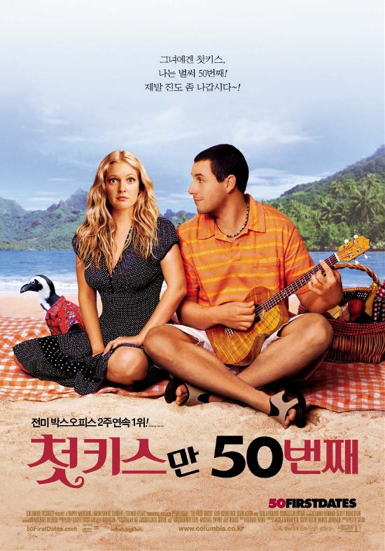 첫 키스만 50번째 (50 First Dates, 2004) (통합 자막) : 네이버 블로그