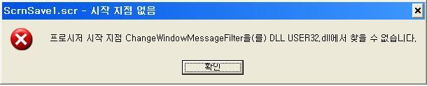 스크린 세이버를 만들다가 만나게 될 수 있는 오류들 : 네이버 블로그