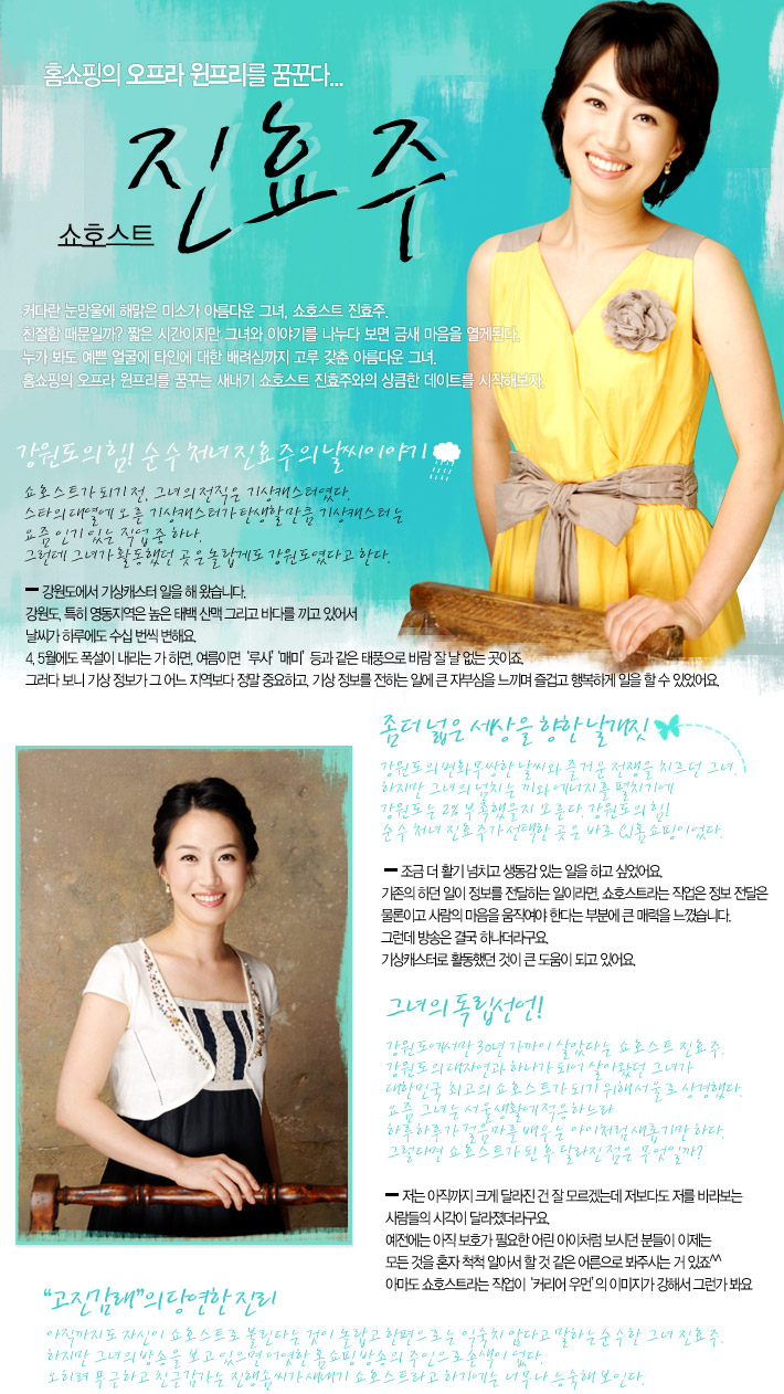 진효주, 오프라윈프리를꿈꾸다 + 파워인터뷰 : 네이버 블로그