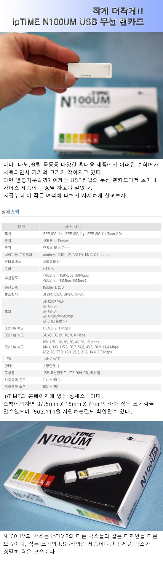 ipTIME N100UM 필드테스트 사용기 : 네이버 블로그