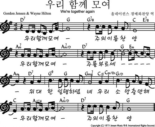우리 함께 모여 악보 : 네이버 블로그