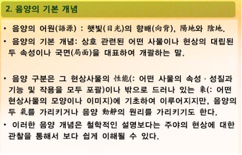 아는 게 힘이긴 한데... 너무 어렵네 ... 음양의 기본 개념 : 네이버 블로그