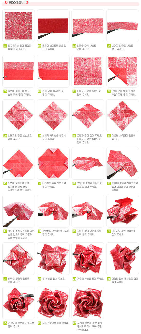 장미꽃 접는법 : 네이버 블로그 장미꽃 접는법 : 네이버 블로그