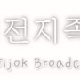 대전지족고등학교 DJBS 방송반 배너
