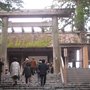 일본인의 마음의 고향 이세신궁(伊勢神宮)