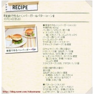 <일본의 레시피>집에서 만들어 먹는 햄버거&버터콘
