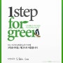 1Step for Green