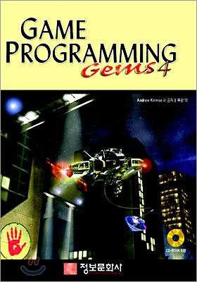 Game Programming Gems 4 (게임 프로그래밍 관련) : 네이버 블로그